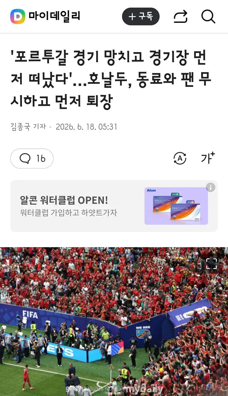 포르투갈 경기 망치고 경기장 먼저 떠났다'…호날두, 동료와 팬 무시하고 먼저…