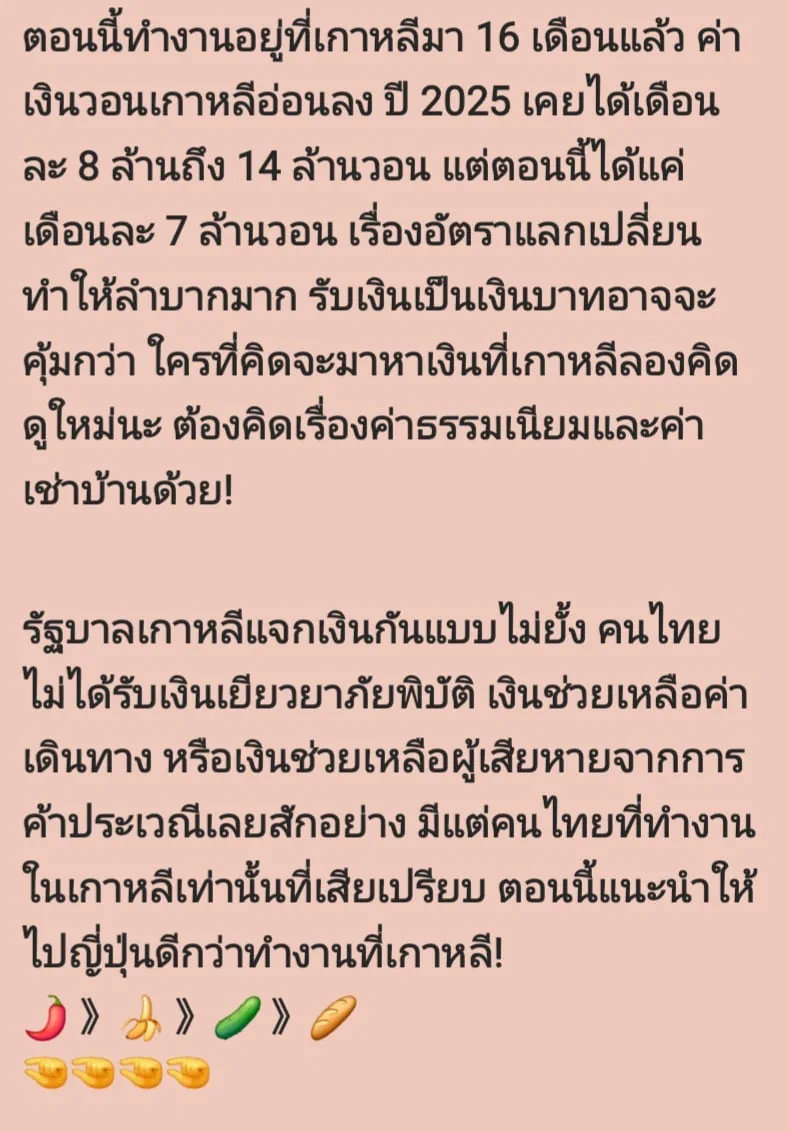 한국에서 일하는 태국 O피녀의 푸념