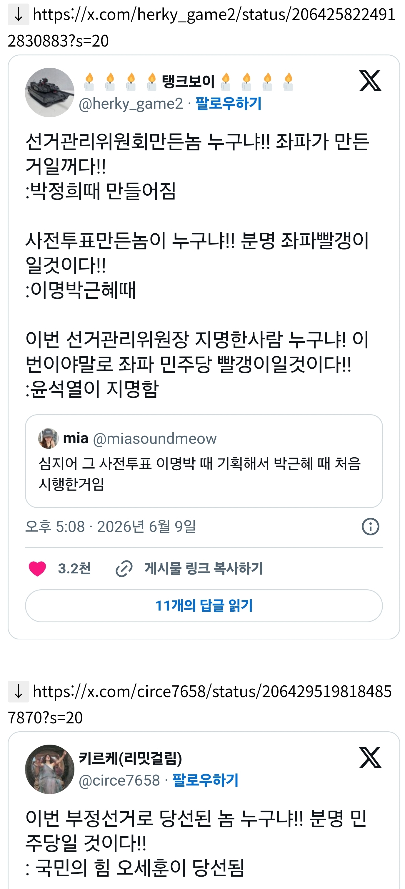 선관위 X짓거리를 이재명이랑 엮는 게 도저히 이해 안 가는 이유