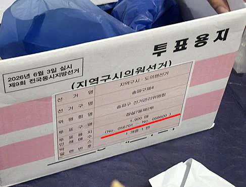6·3 지방선거 투표용지 부족 7194장…전국 91곳서 발생