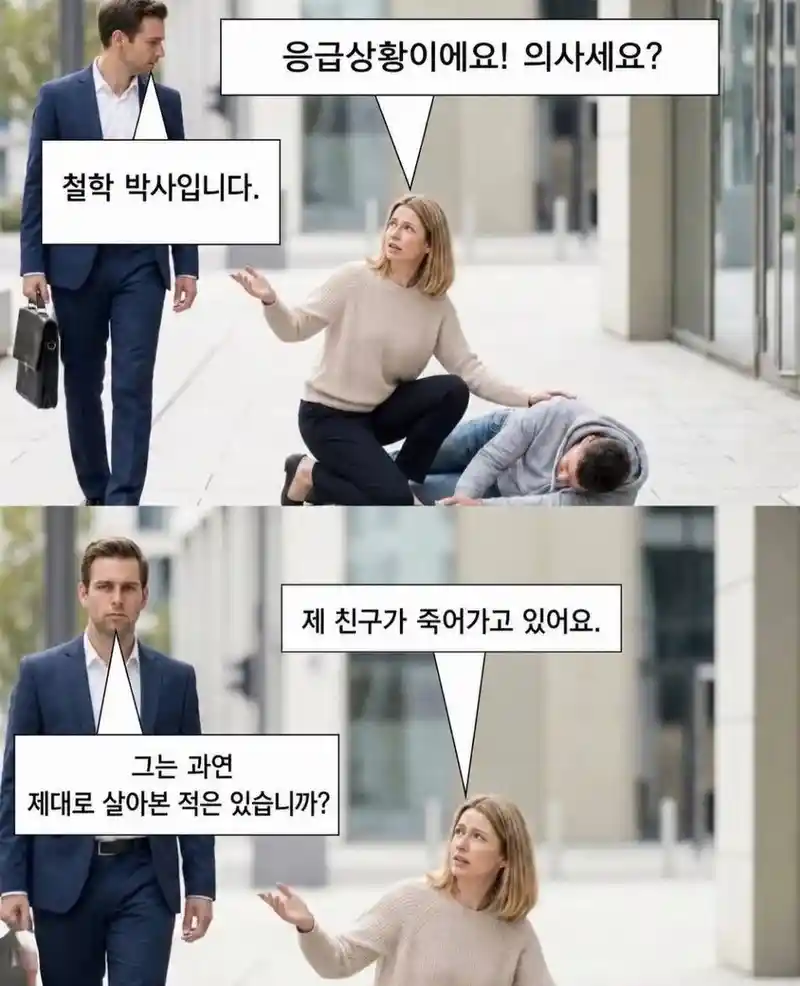응급상황이에요, 의사 십니까?