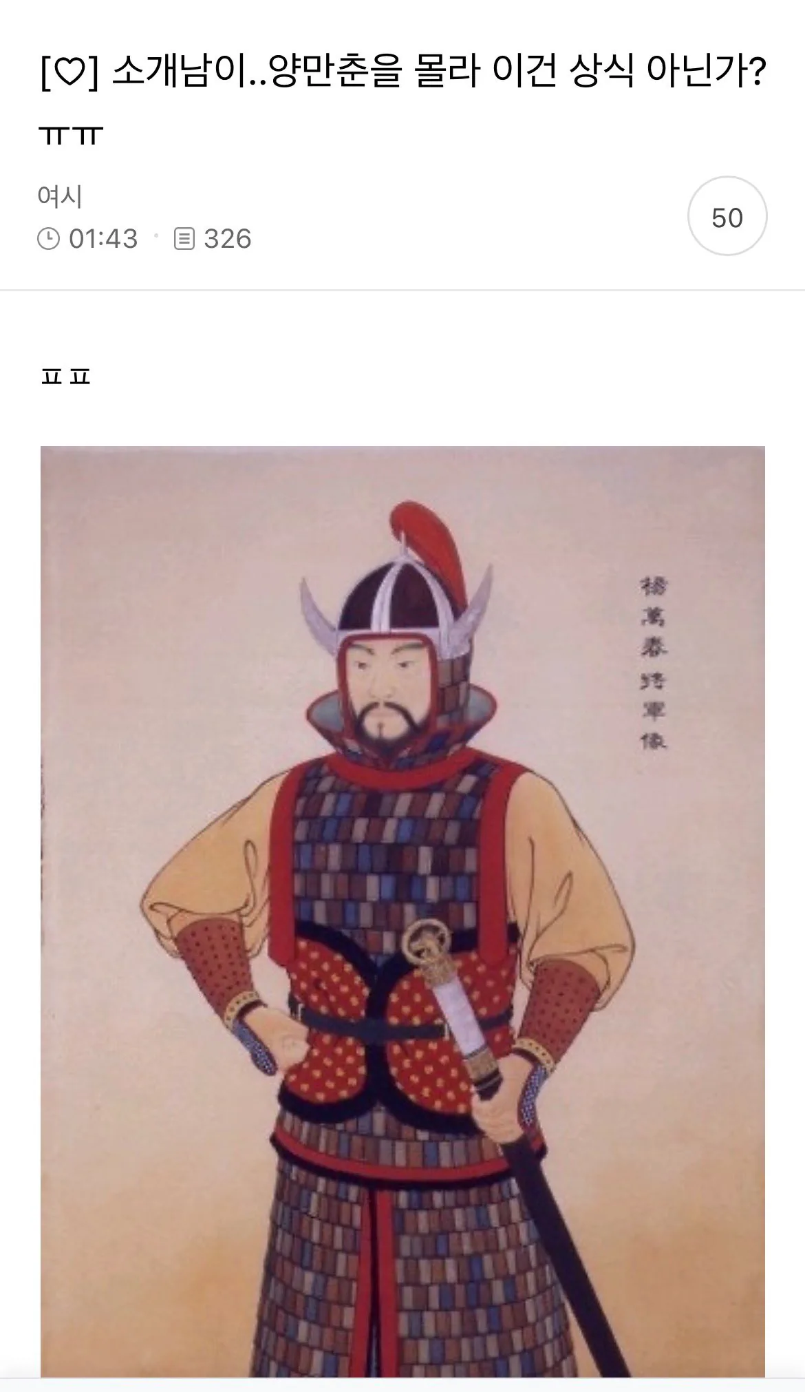 (펌) 소개남이 양만춘을 몰라 이건 상식 아닌가?