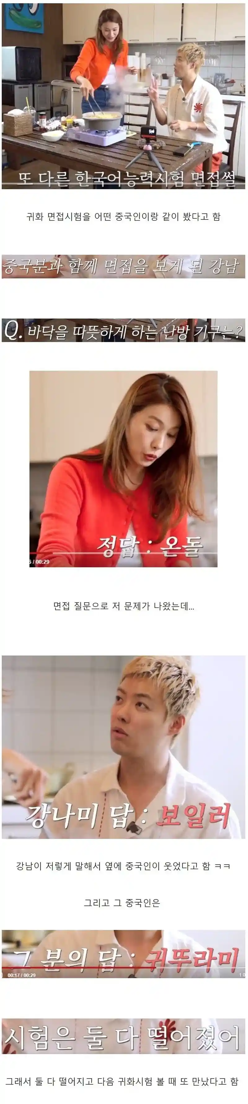 강남이가 귀화 시험때 만난 어떤 중국인.jpg