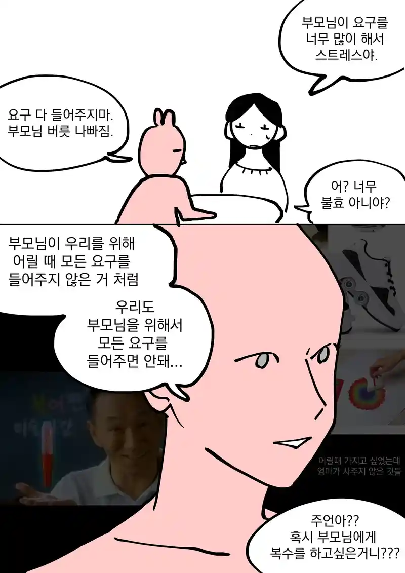 ???: 부모님이 요구를 너무 많이 해서 스트레스야