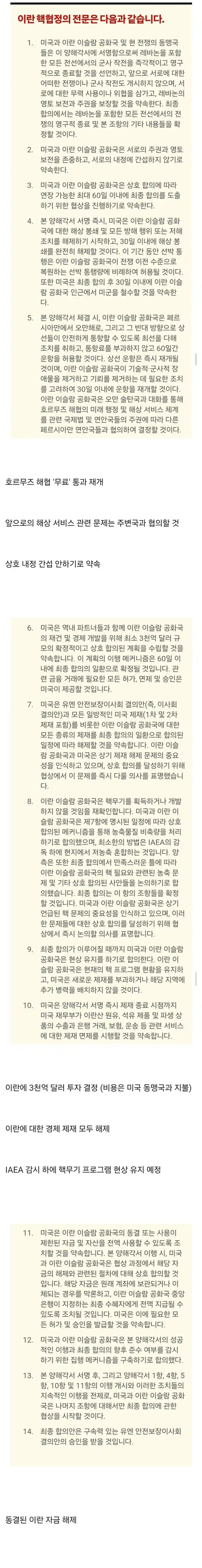 미국, 이스라엘에서 난리난 이란 종전 협상안.jpg