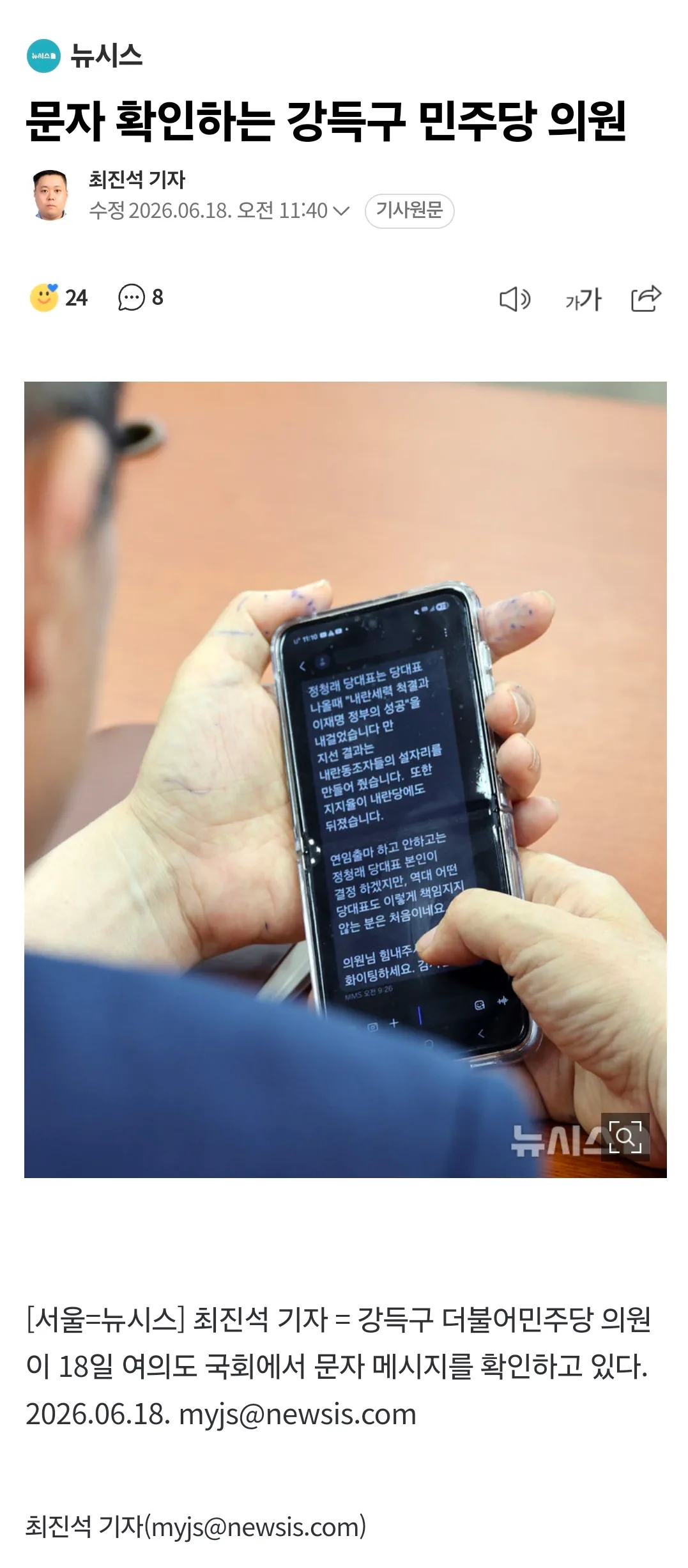 문자 확인하는 강득구.jpg