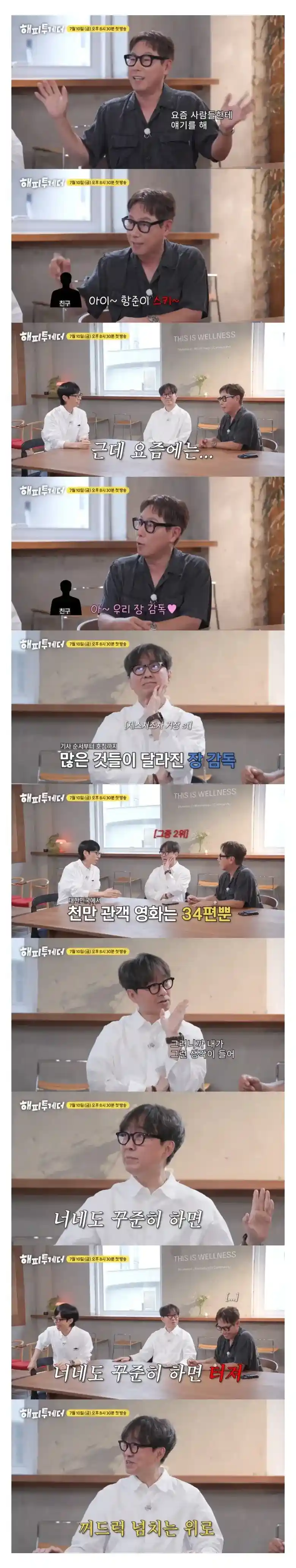 유재석과 윤종신에게 조언하는 장항준.jpg
