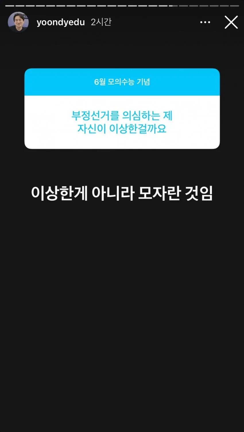생명과학 윤도영 강사 인스타 무물에 찾아간 부정무새