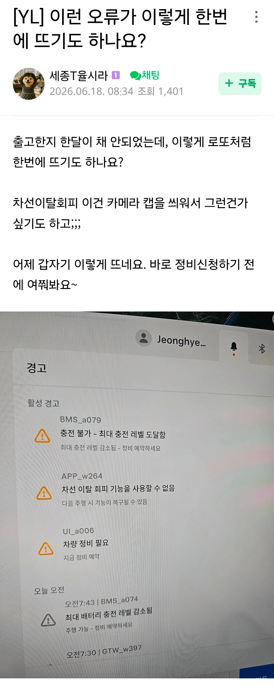 테슬라 YL에 A079 발생 ㅋㅋㅋㅋㅋㅋㅋ