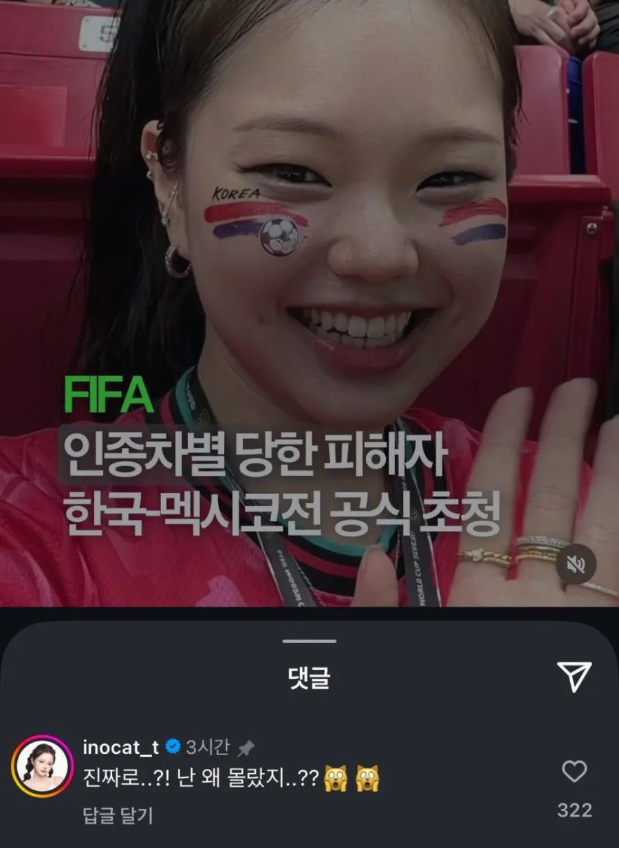 멕시코 관중한테 인종차별 당하고 멕시코전 초청받은 틱톡커 코스프레 모습