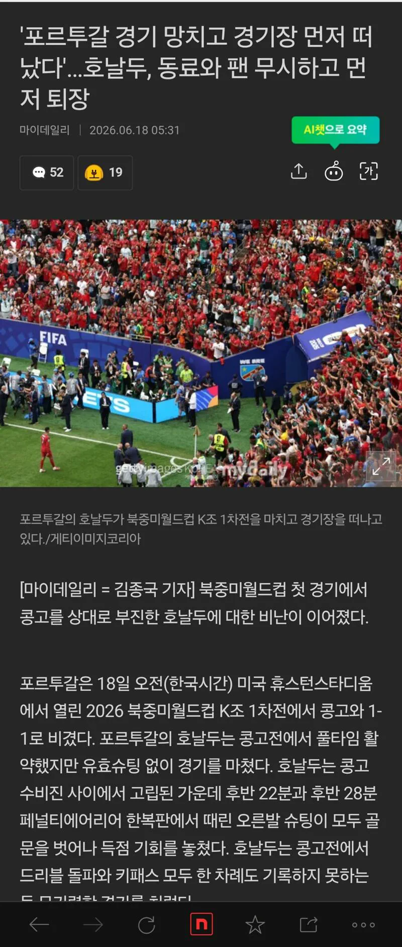 앙리 이기적인 호날두 비판 "내가 득점 하는게 중요한게 아니고 팀이 득점하는…