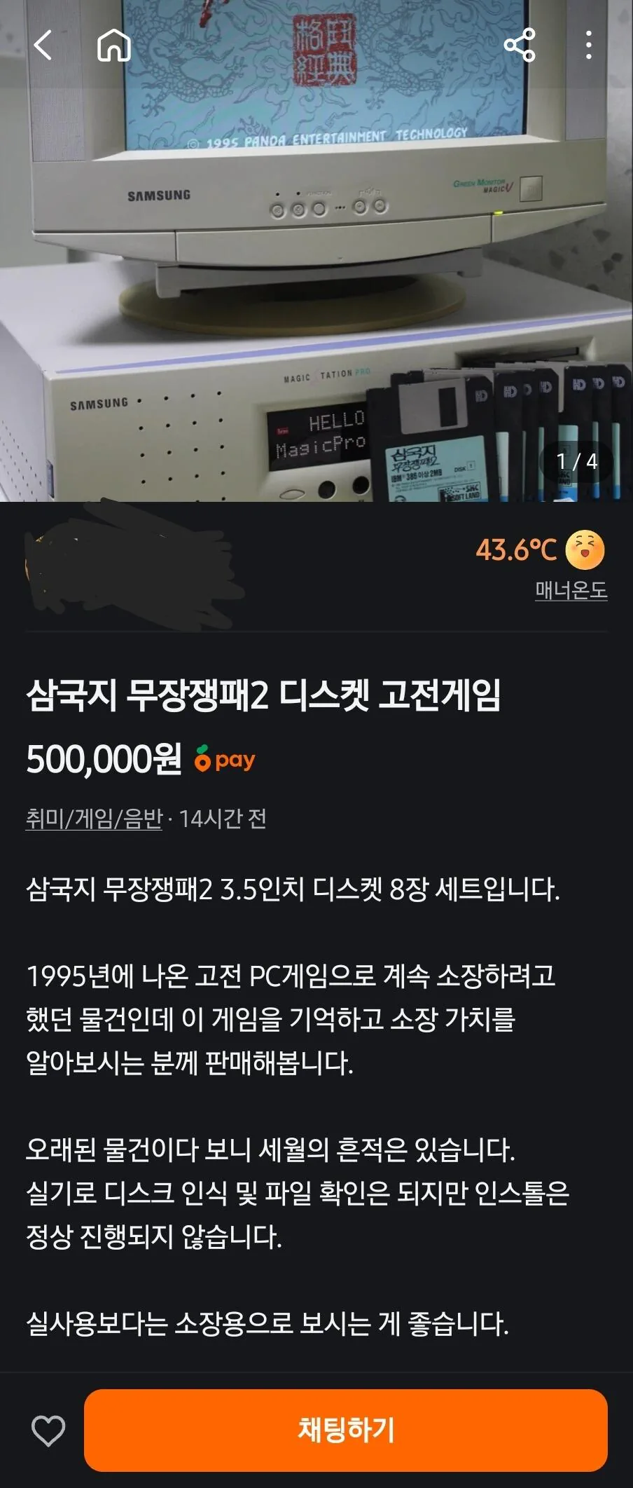 당근마켓에 올라온 50만원 짜리 게임 수준.jpg