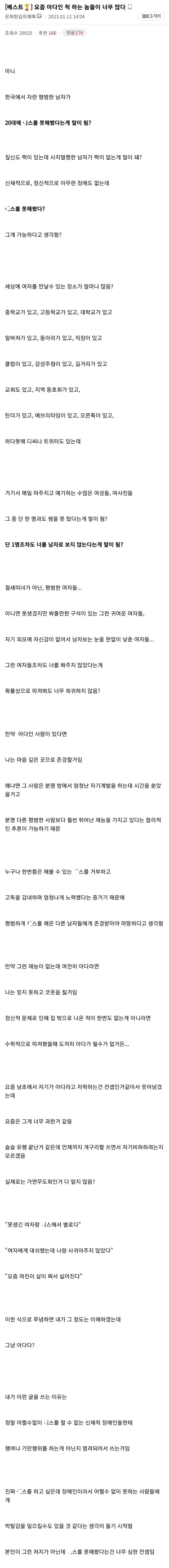 요즘 아다인 척 하는 놈들이 너무 많다.jpg