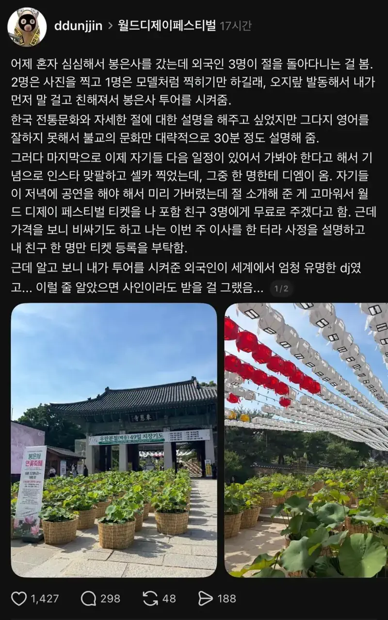 봉은사 관광하는 외국인에게 오지랖 부렸는데 알고보니 월클