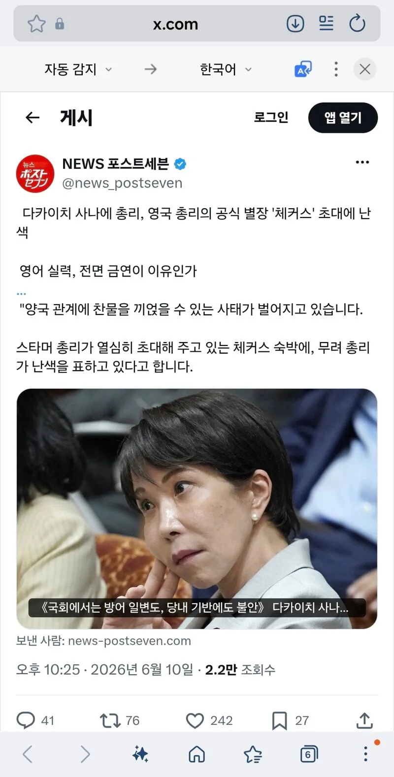 다카이치, 영어 부담/흡연 이슈로 영국 총리 관저 초대 거절