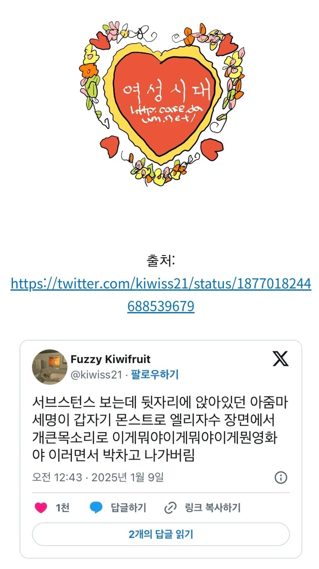 (스포) 서브스턴스 보는데 뒷자리에 앉아있던 아줌마 세명이.twt