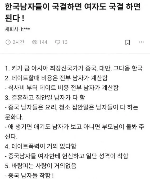 한국 남자들이 국결하면 여자도 국결하면 된다!