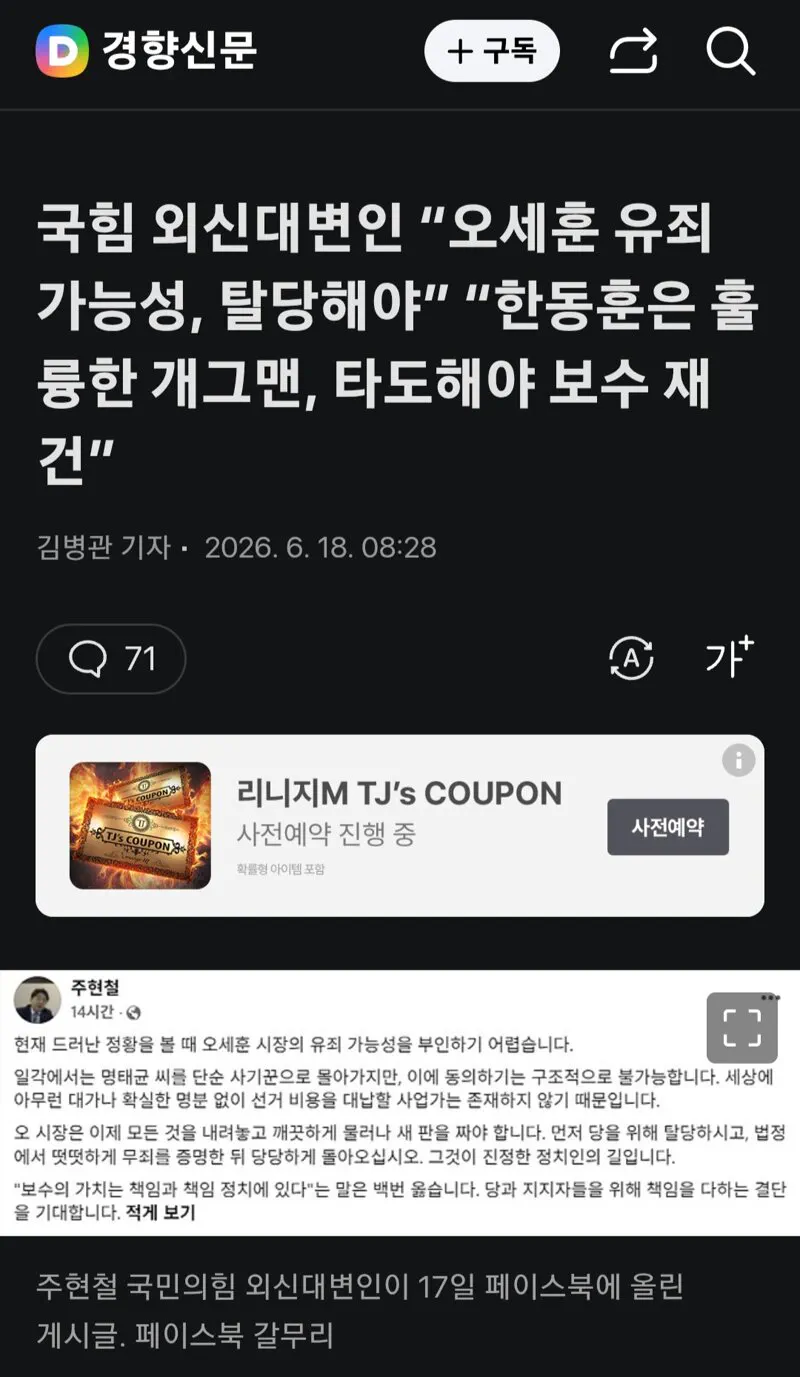 국힘 외신대변인...오세훈 유죄 가능성 높아 탈당해야,한동훈은 훌륭한 개그맨