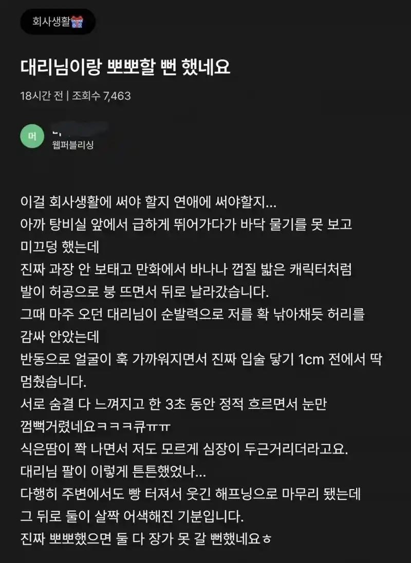 대리님이랑 뽀뽀할 뻔 했네요