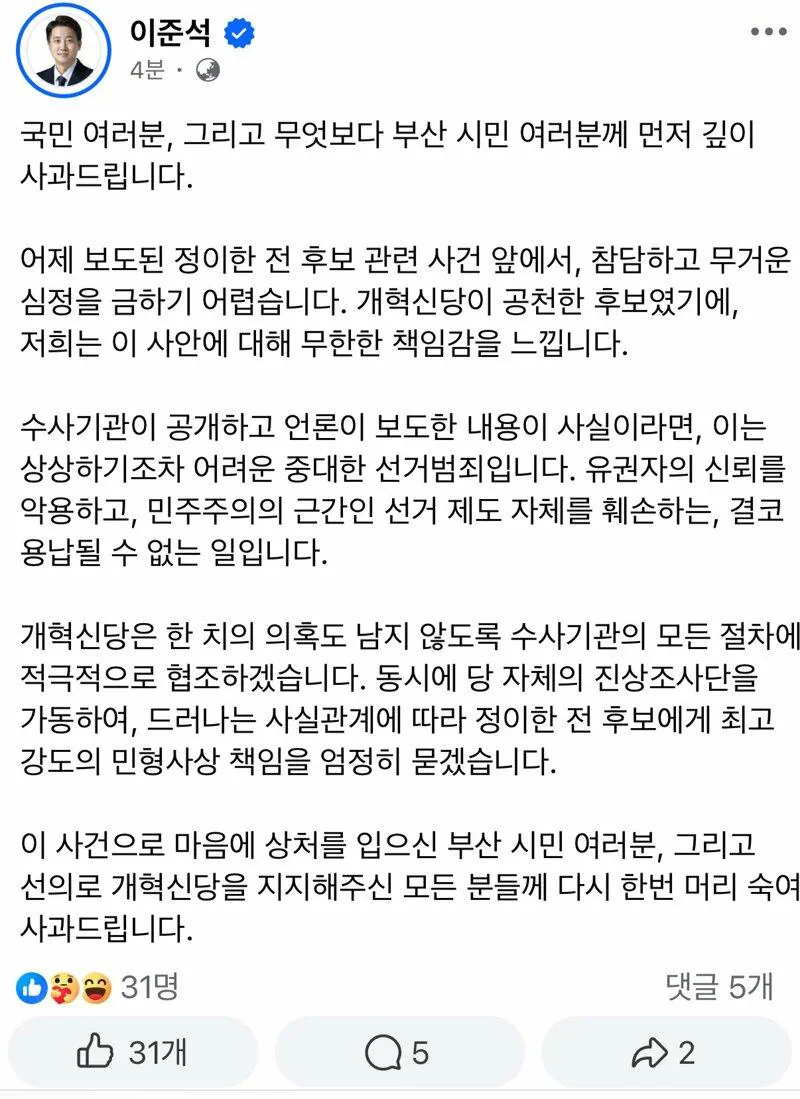 이준석 사과문 ㄷㄷㄷ