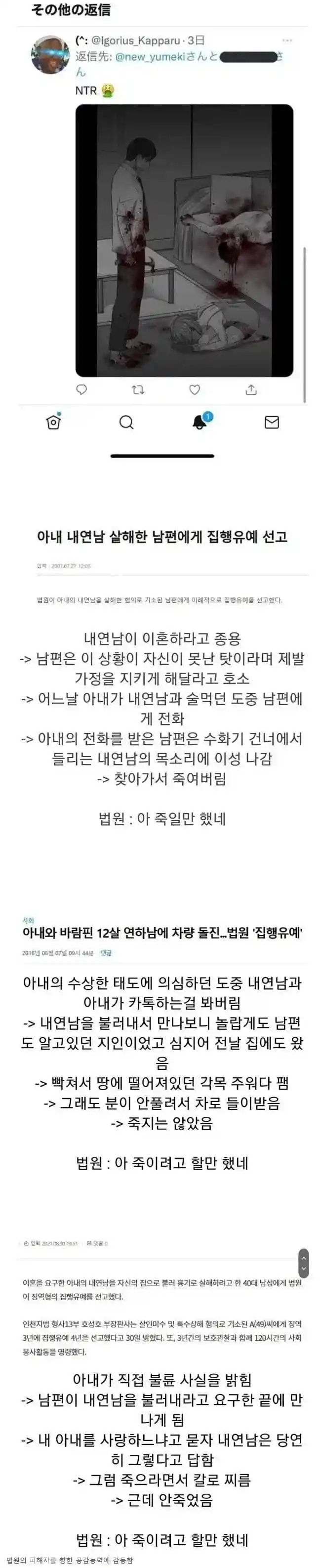 제법 집행유예가 나오는 살인 사건 ㄷㄷㄷ