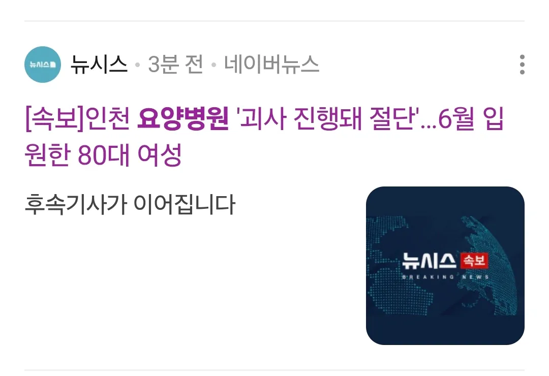 경찰 "인천서 발견된 사람 다리, 의료용 폐기물 가능성"