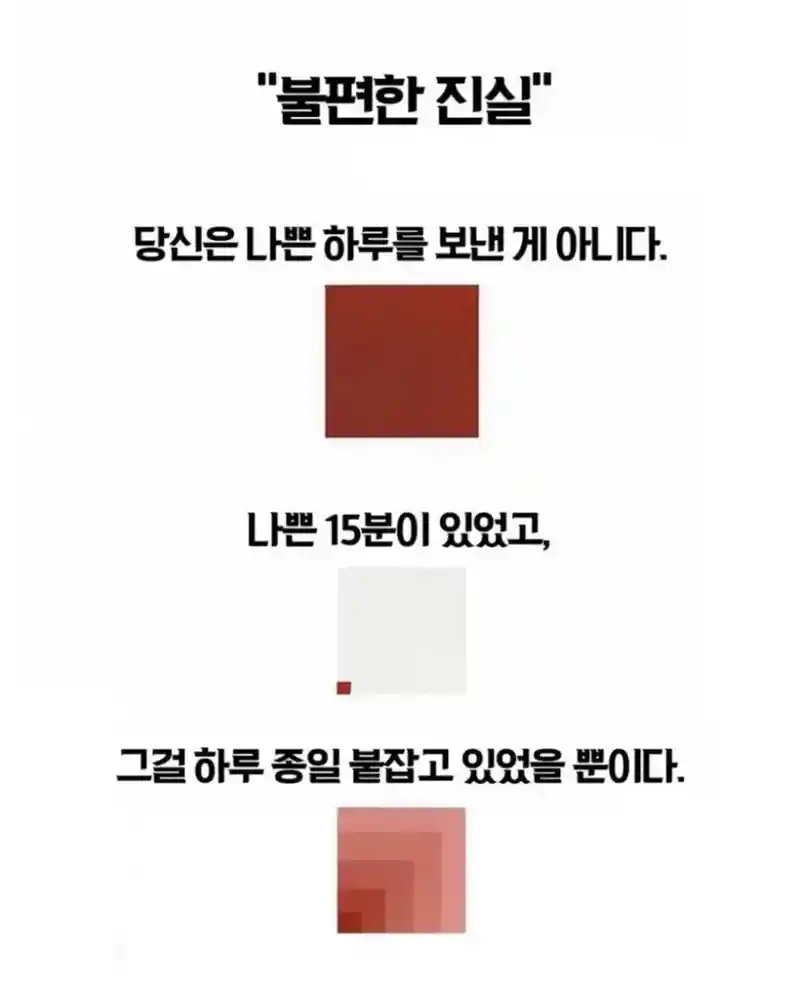 당신이 나쁜 하루를 보냈다고 생각하는 이유