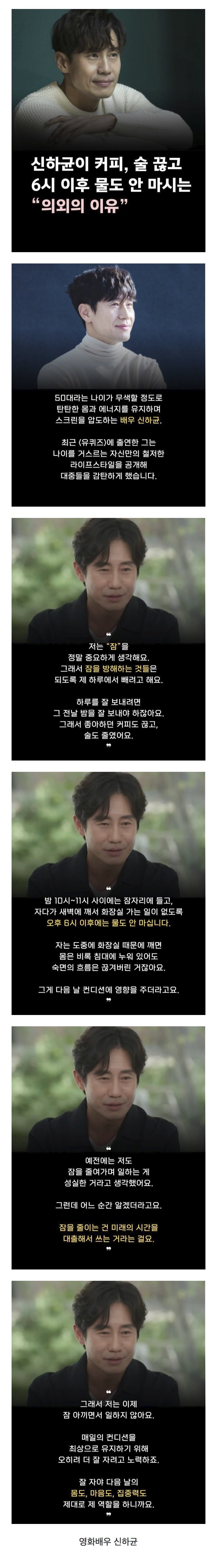 커피, 술 끊고 6시 이후로 물도 안마시는 남자 배우