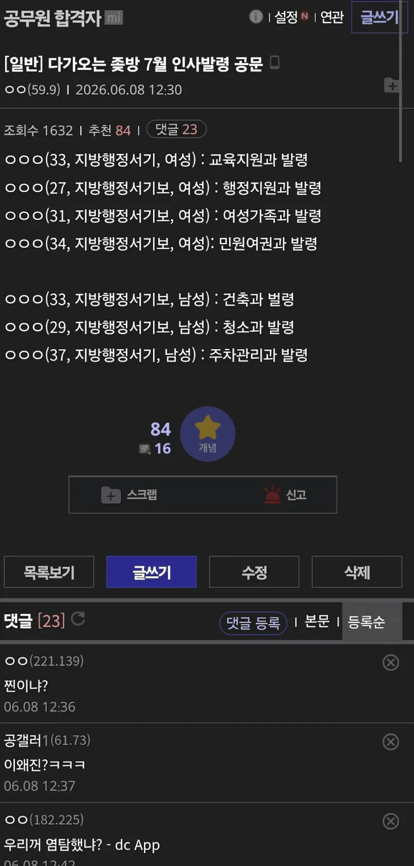 남자 공무원들이 7월을 두려워하는 이유.JGP