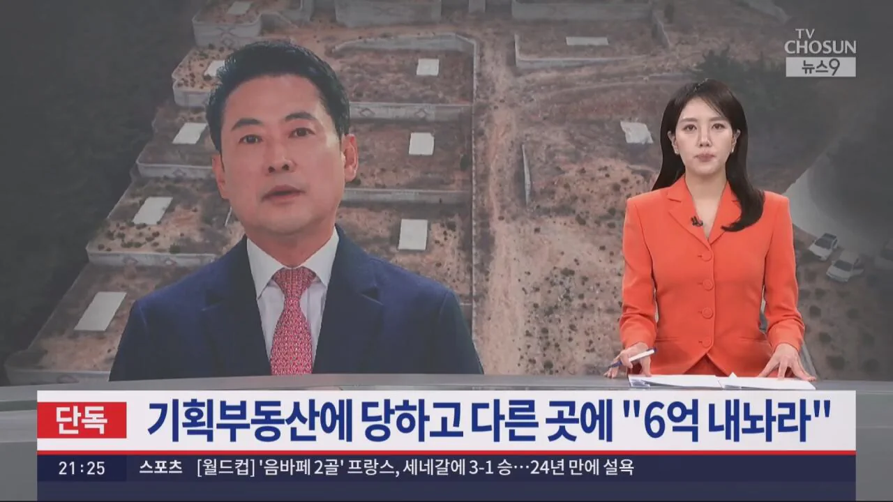 장동혁, 기획부동산에 투자 날리고선 다른 업체에 "6억 내놔라"