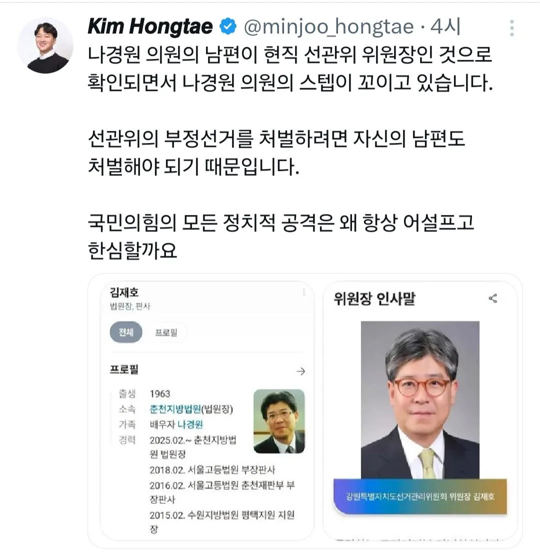 나경원 남편이 현직 선관위 위원장