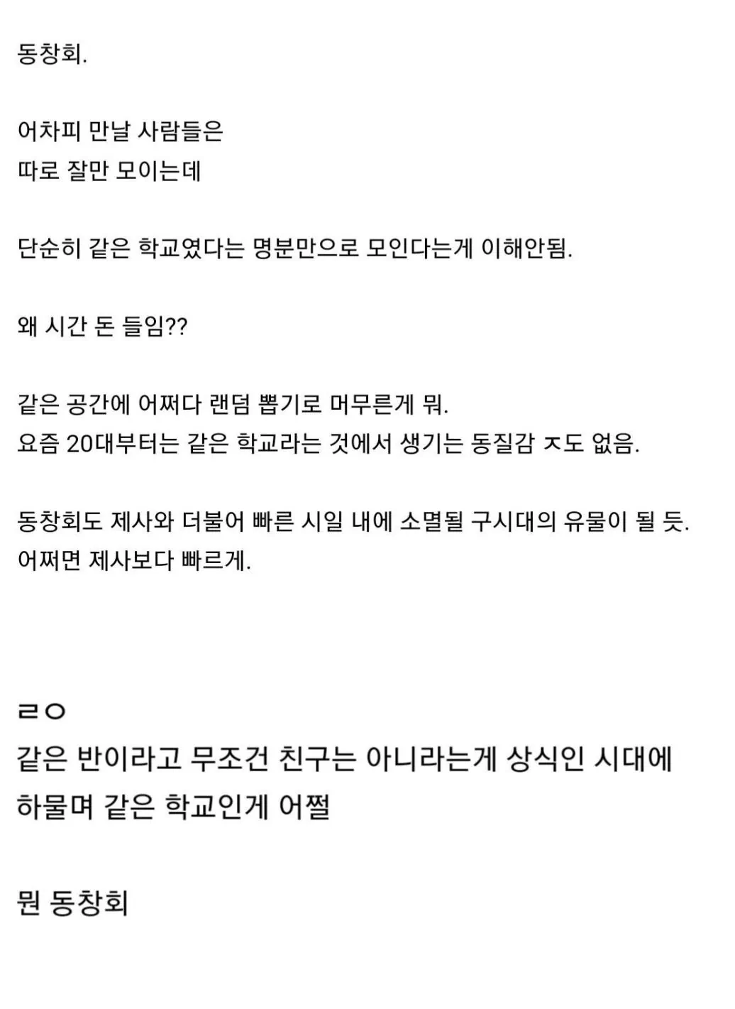 요즘 2030은 거의 안한다는 모임.JPG