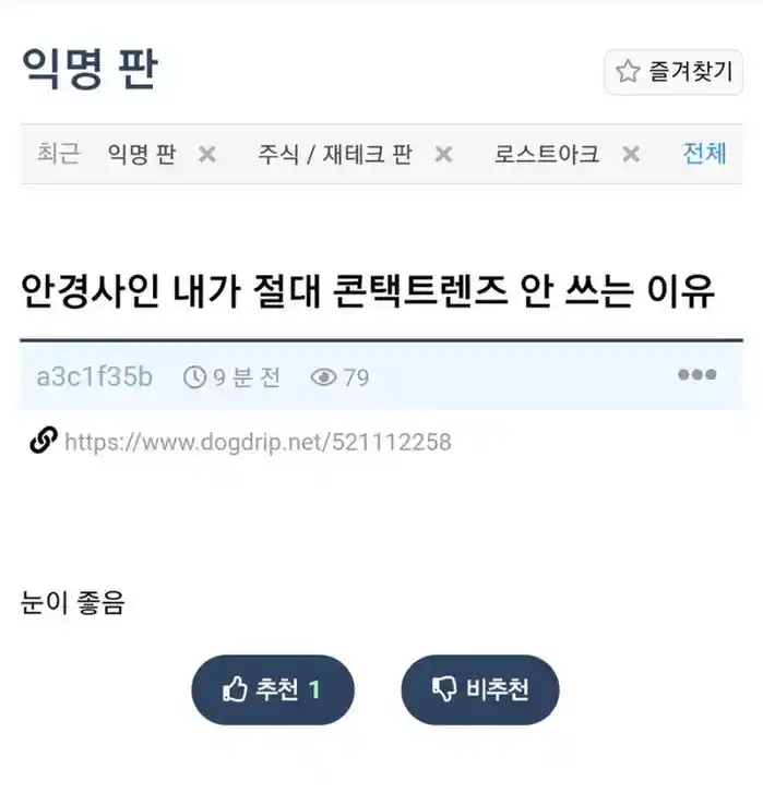 안경사가 렌즈 안끼는 이유