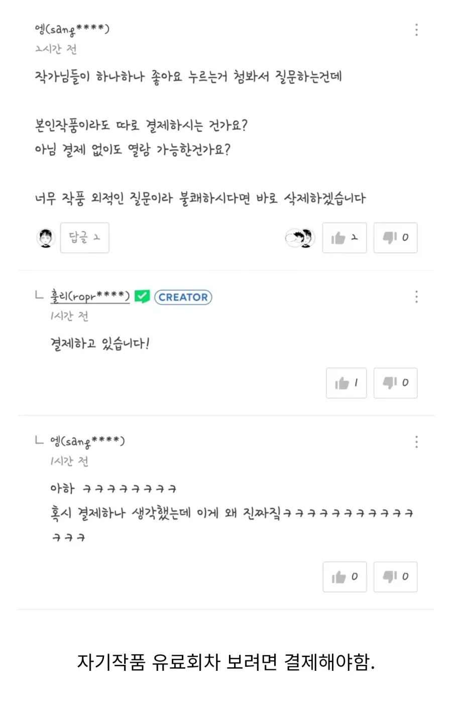 의외로 네이버 웹툰작가도 못 하는거
