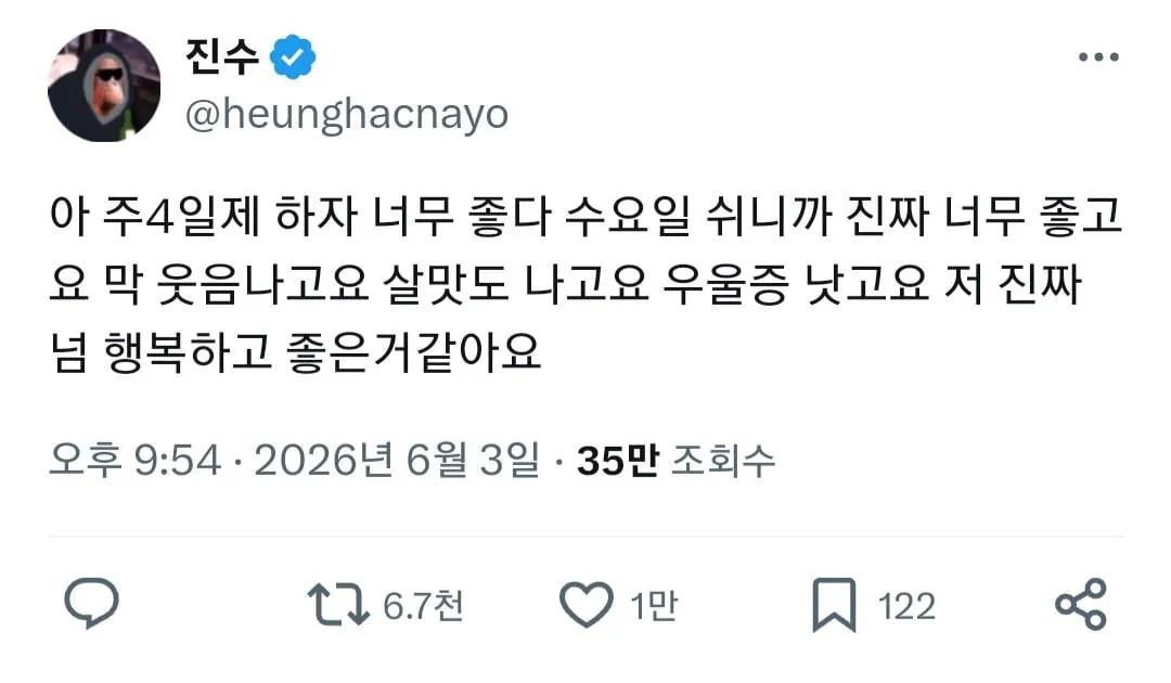 :아 주4일제 하자 너무 좋다 수요일 쉬니까 진짜 너무 좋고요 막 웃음나고요…