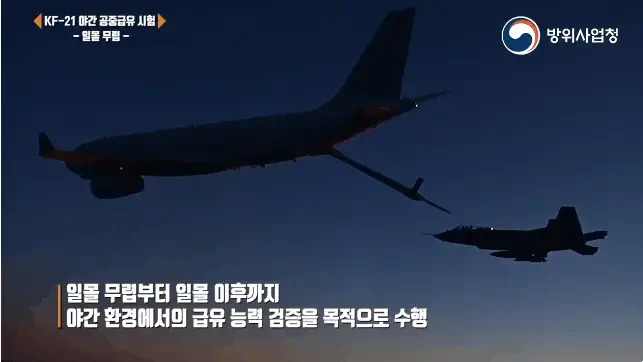야간 공중급유 받는 KF-21