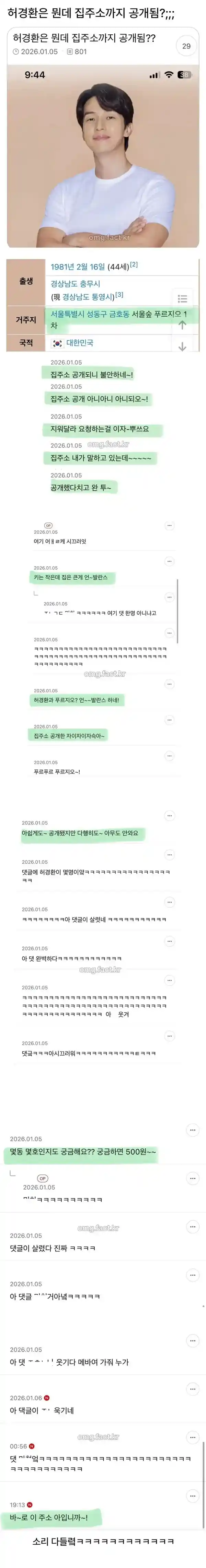 허경환 집주소 공개