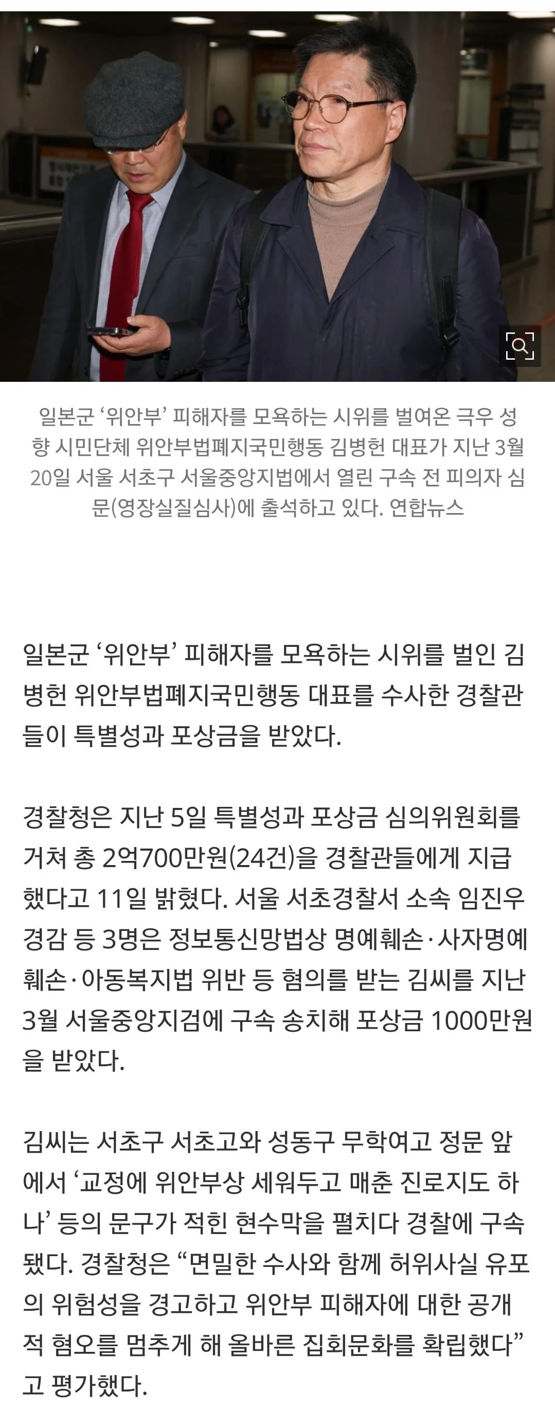 ‘위안부 모욕’ 단체 대표 구속한 경찰관 1000만원 특별포상