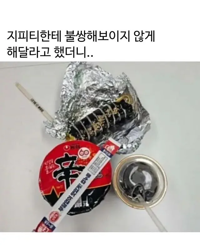 지피티야, 불쌍해보이지 않게 해줘