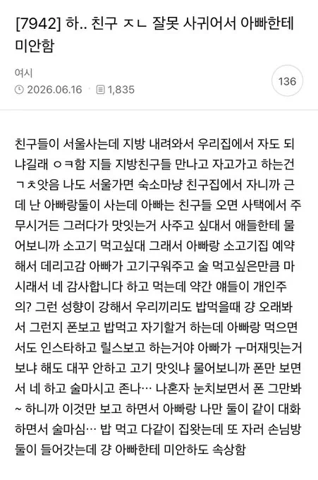 친구 잘못 사겨서 아빠한테 미안함.jpg