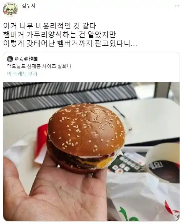 비윤리적인 햄버거