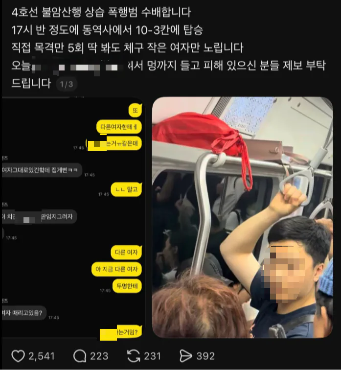 [단독]“4호선 여성 폭행범, 내 아들 같다” 모친이 경찰에 신고