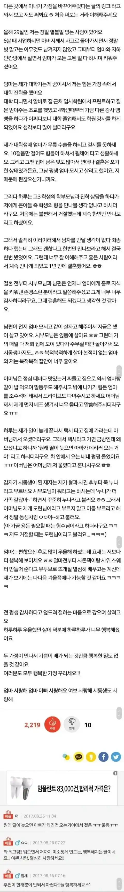 결혼했는데 시어머니가 매일 집에와요 .JPG