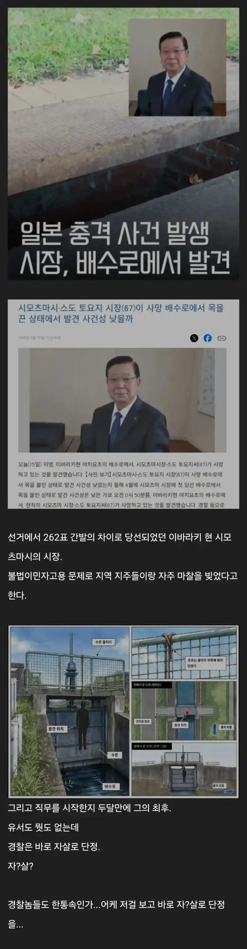최근 일본에서 벌어진 미스테리한 사건