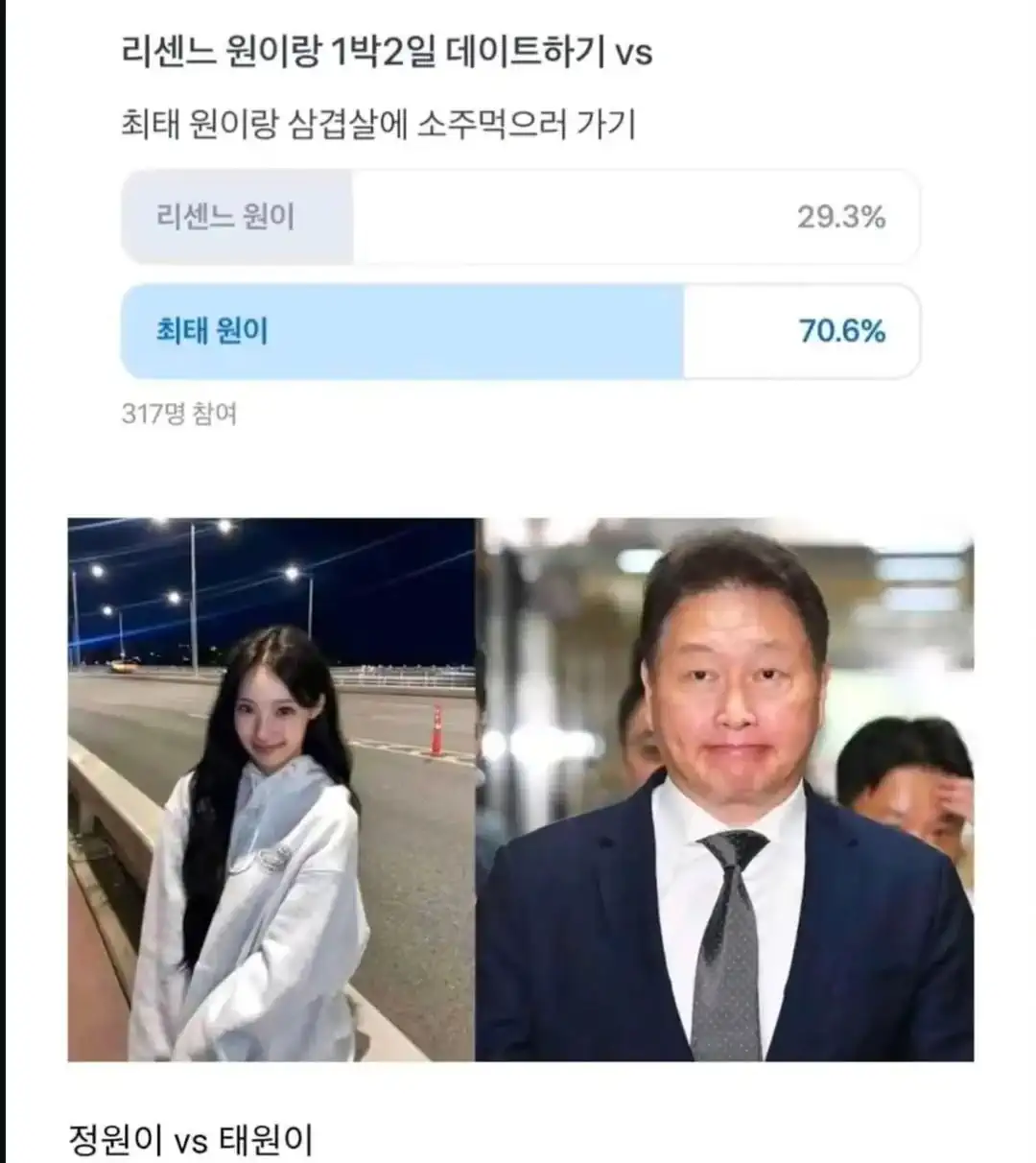 원이랑 1박2일 데이트 vs 원이랑 삼겹살에 소주.jpg