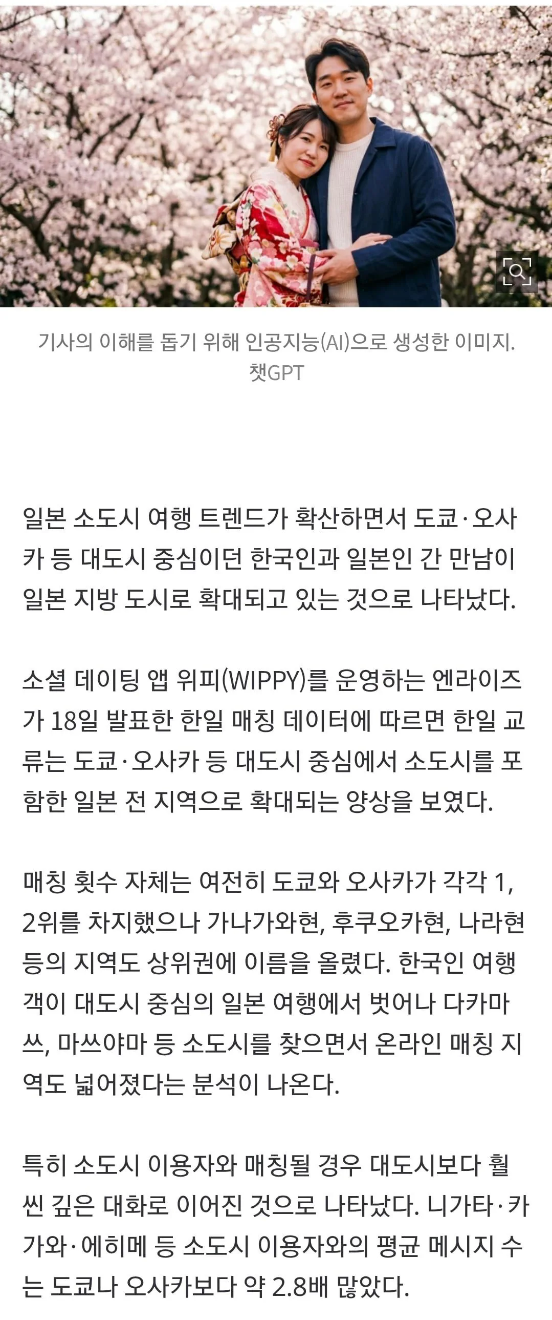 “일본인 여친 생겼다” 日여행 그렇게 가더니…한국男·일본女 사랑에 빠졌다