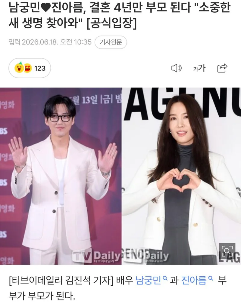 남궁민♥진아름, 결혼 4년만 부모 된다… "곧 출산"
