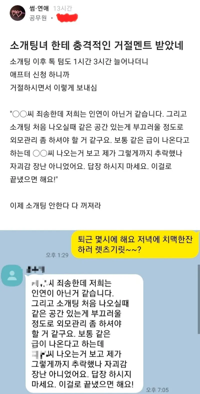 소개팅녀에게 충격적인 거절멘트 받은 공무원.jpg