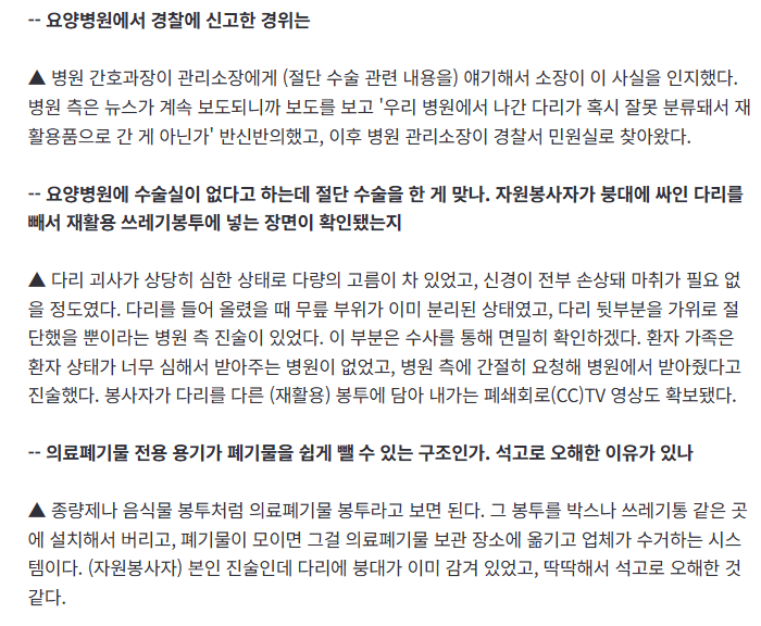 ‘쓰레기장 발견’ 다리는 89세 환자 신체…가족 부탁으로 병원서 절단 [현장영상]