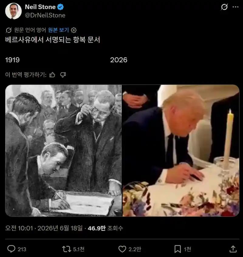 베르사유에서 항복 문서에 서명하는 모습
